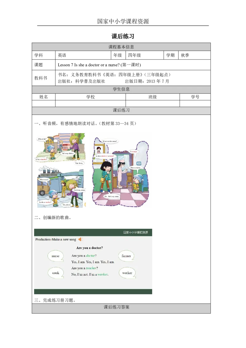 19Lesson7Issheadoctororanurse？(1)_国家课_课后练习_26春四年级上下册人教版_四上英语合集人教版PEP英语四年级上册新教材（教学视频+课件+动画+音频+练习+教案）_17练习资料