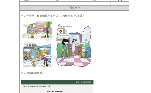 19Lesson7Issheadoctororanurse？(1)_国家课_课后练习_26春四年级上下册人教版_四上英语合集人教版PEP英语四年级上册新教材（教学视频+课件+动画+音频+练习+教案）_17练习资料