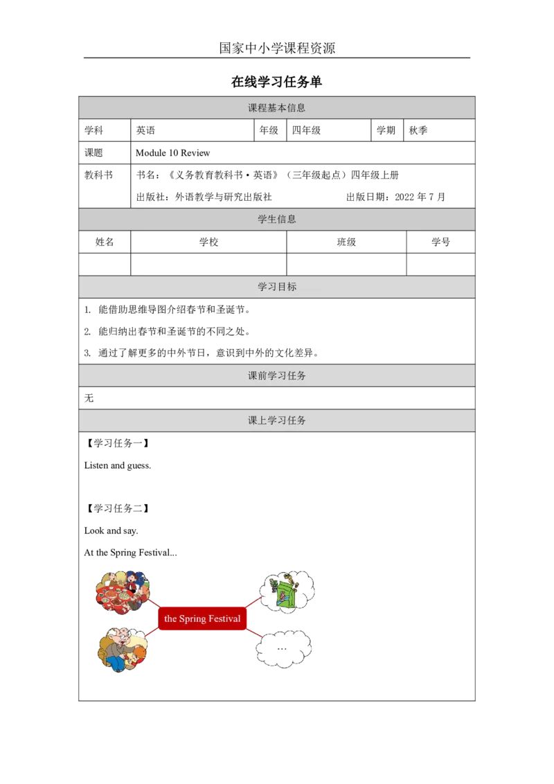 28Module10Review_国家课_学习任务单_26春四年级上下册人教版_四上英语合集人教版PEP英语四年级上册新教材（教学视频+课件+动画+音频+练习+教案）_17练习资料_《小学英语》_781
