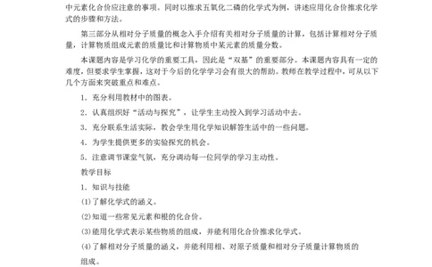 第4单元课题4化学式与化合价(第1课时)_初中化学_01.人教版初中化学_01.初中化学课件PPT--教案--试题_初中化学全套_化学教案_化学：人教版九年级全册优秀教案(56份)