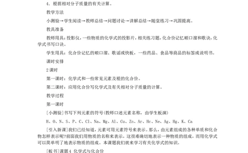 第4单元课题4化学式与化合价(第1课时)_初中化学_01.人教版初中化学_01.初中化学课件PPT--教案--试题_初中化学全套_化学教案_化学：人教版九年级全册优秀教案(56份)