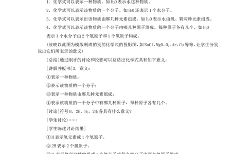 第4单元课题4化学式与化合价(第1课时)_初中化学_01.人教版初中化学_01.初中化学课件PPT--教案--试题_初中化学全套_化学教案_化学：人教版九年级全册优秀教案(56份)