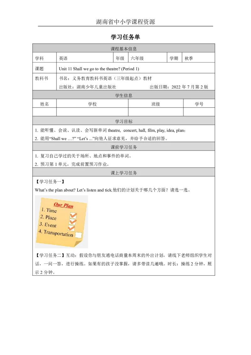 21Unit11Shallwegotothetheatre？Lesson1_国家课_学习任务单_26春四年级上下册人教版_四上英语合集人教版PEP英语四年级上册新教材（教学视频+课件+动画+音频+练习+教案）_17练习资料