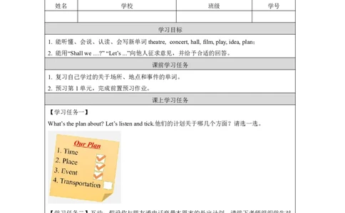 21Unit11Shallwegotothetheatre？Lesson1_国家课_学习任务单_26春四年级上下册人教版_四上英语合集人教版PEP英语四年级上册新教材（教学视频+课件+动画+音频+练习+教案）_17练习资料