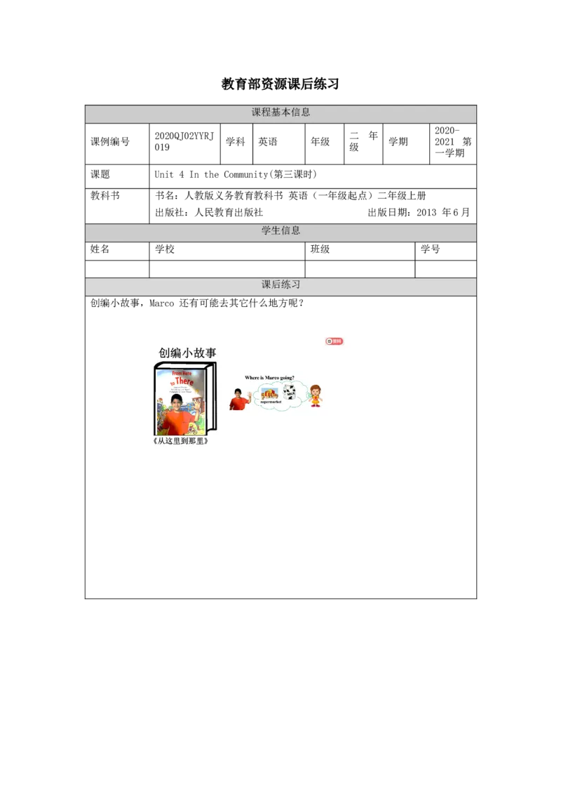 1104二年级英语（人教版）Unit+4+In+the+Community（第三课时）-4练习题_26春四年级上下册人教版_四上英语合集人教版PEP英语四年级上册新教材（教学视频+课件+动画+音频+练习+教案）