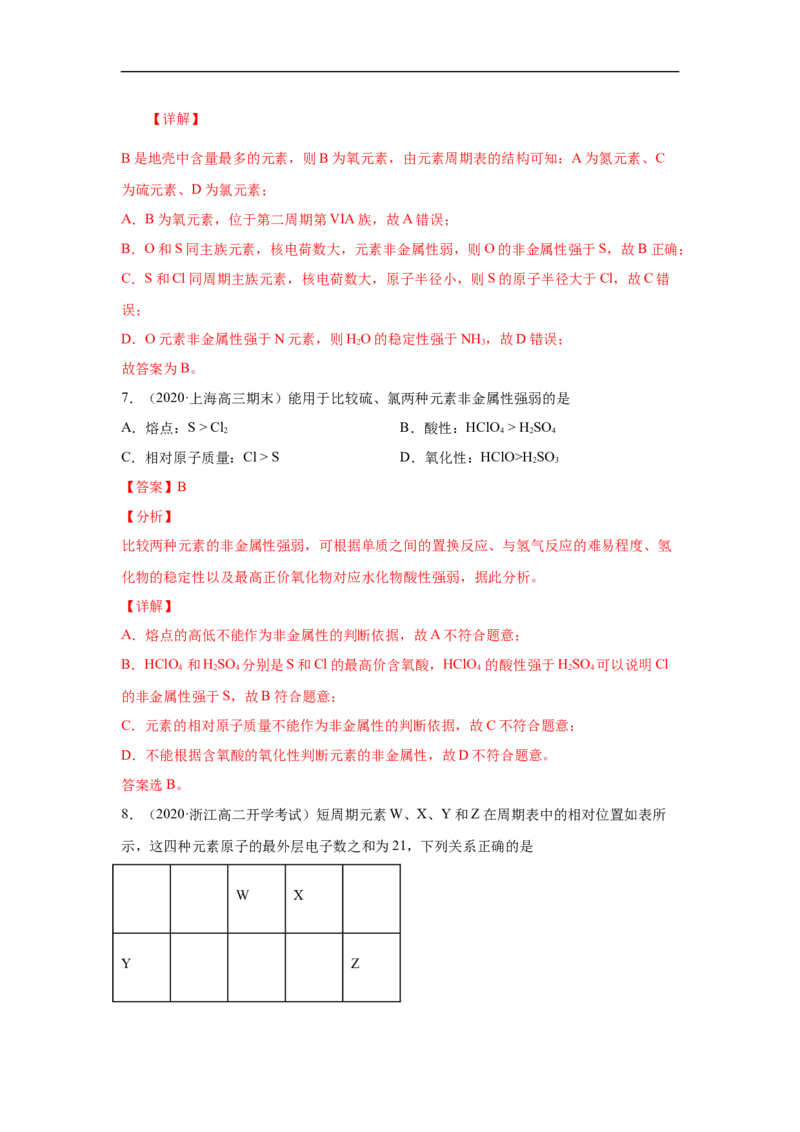 第四章第二节元素周期律-2020-2021学年高一化学期末复习节节高（人教版2019必修第一册）（解析版）_高化_2025春-人教版高中化学_01新版高中化学必修一_6.期末复习_期末复习讲义