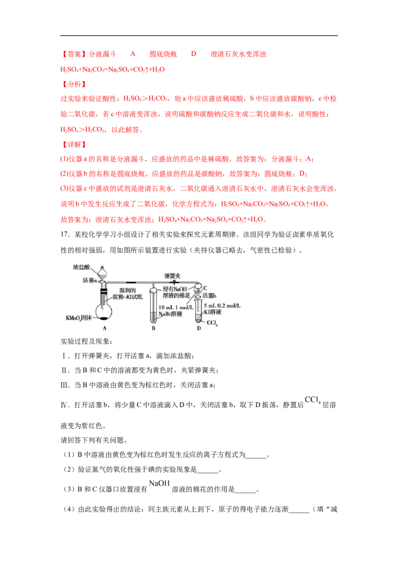 第四章第二节元素周期律-2020-2021学年高一化学期末复习节节高（人教版2019必修第一册）（解析版）_高化_2025春-人教版高中化学_01新版高中化学必修一_6.期末复习_期末复习讲义