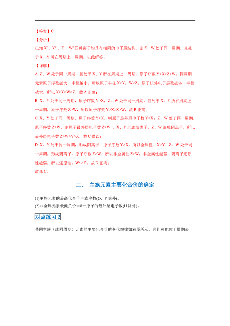 第四章第二节元素周期律-2020-2021学年高一化学期末复习节节高（人教版2019必修第一册）（解析版）_高化_2025春-人教版高中化学_01新版高中化学必修一_6.期末复习_期末复习讲义