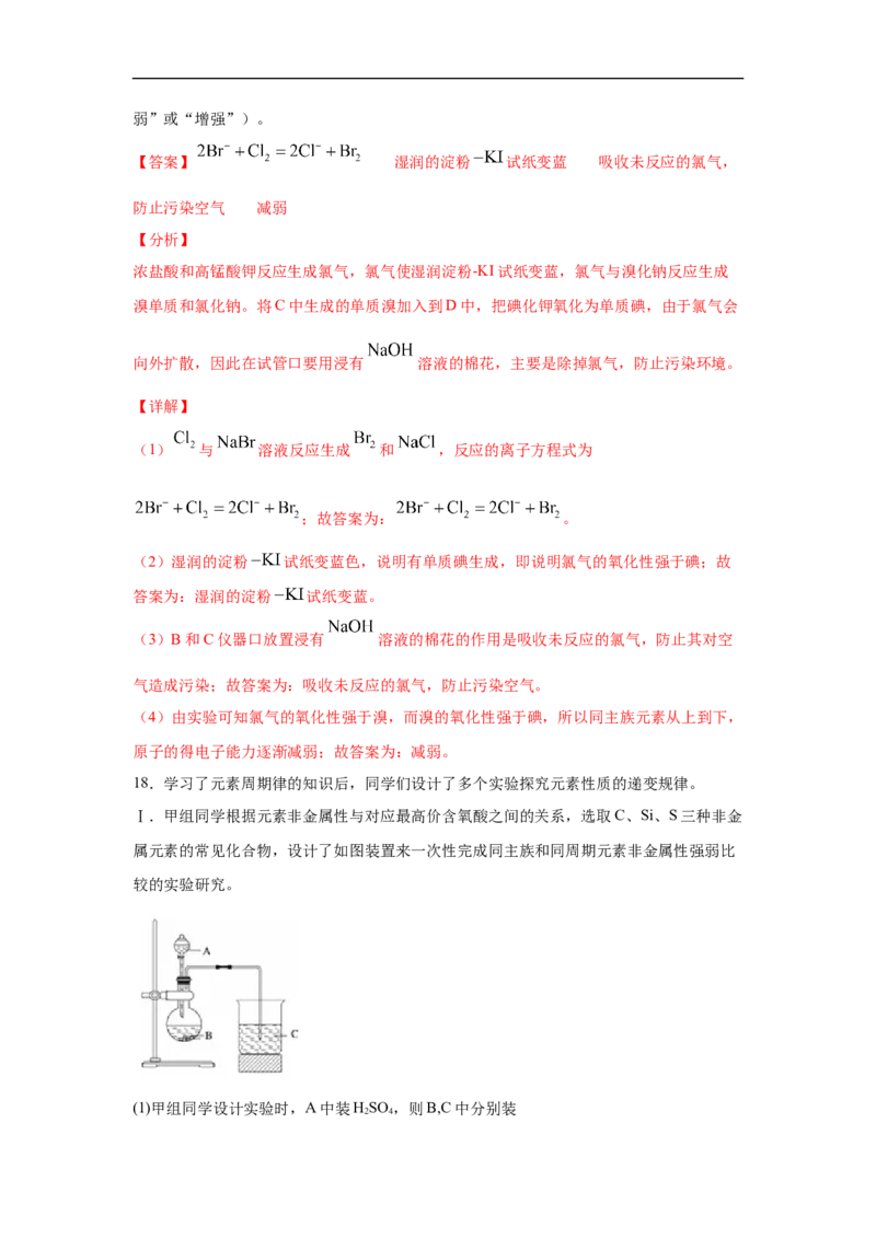 第四章第二节元素周期律-2020-2021学年高一化学期末复习节节高（人教版2019必修第一册）（解析版）_高化_2025春-人教版高中化学_01新版高中化学必修一_6.期末复习_期末复习讲义