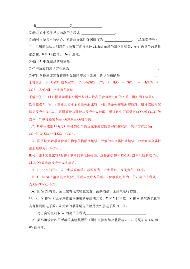 第四章第二节元素周期律-2020-2021学年高一化学期末复习节节高（人教版2019必修第一册）（解析版）_高化_2025春-人教版高中化学_01新版高中化学必修一_6.期末复习_期末复习讲义