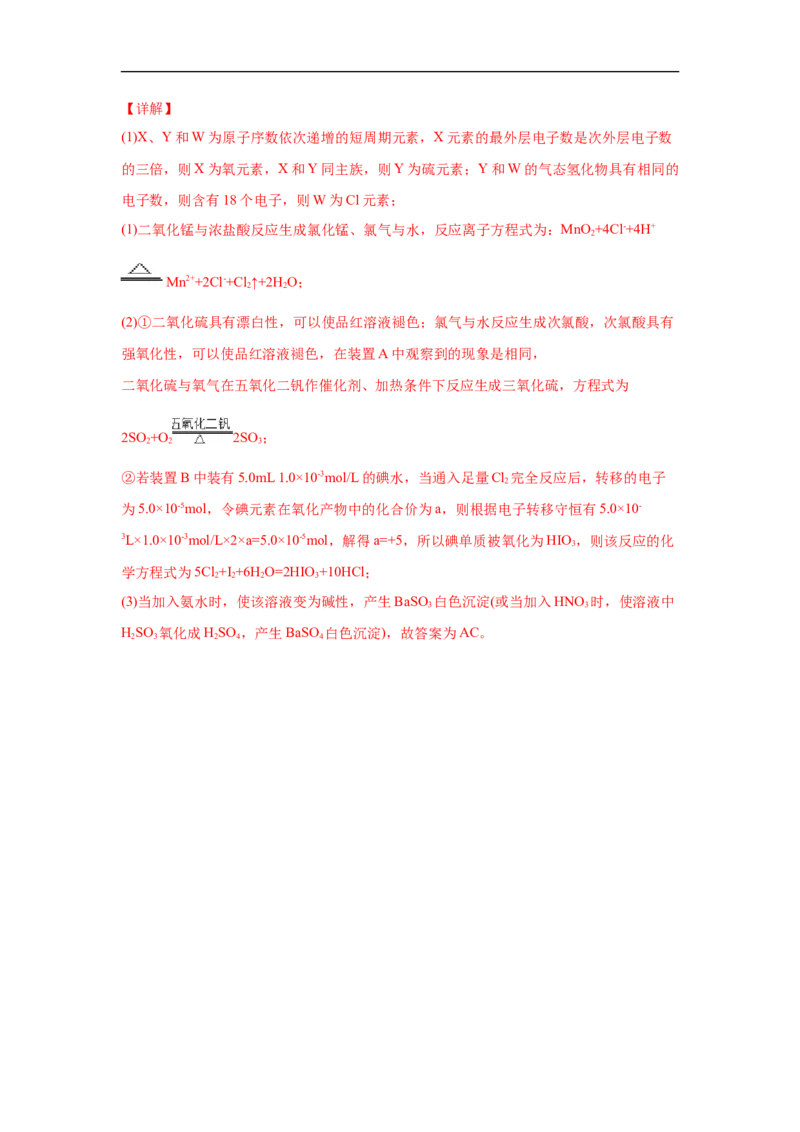 第四章第二节元素周期律-2020-2021学年高一化学期末复习节节高（人教版2019必修第一册）（解析版）_高化_2025春-人教版高中化学_01新版高中化学必修一_6.期末复习_期末复习讲义