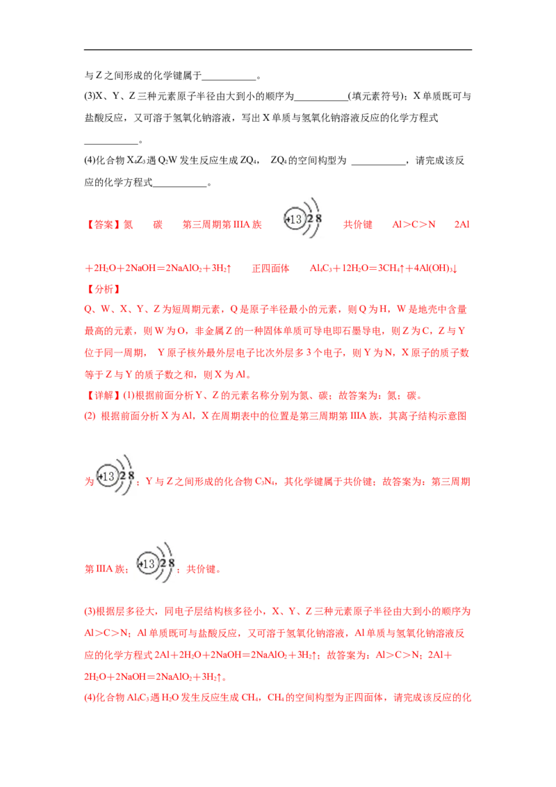 第四章第二节元素周期律-2020-2021学年高一化学期末复习节节高（人教版2019必修第一册）（解析版）_高化_2025春-人教版高中化学_01新版高中化学必修一_6.期末复习_期末复习讲义