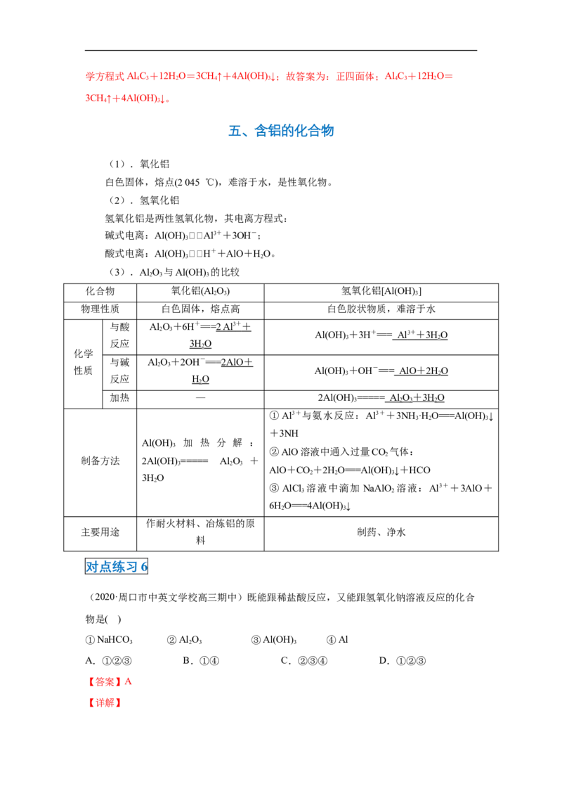第四章第二节元素周期律-2020-2021学年高一化学期末复习节节高（人教版2019必修第一册）（解析版）_高化_2025春-人教版高中化学_01新版高中化学必修一_6.期末复习_期末复习讲义