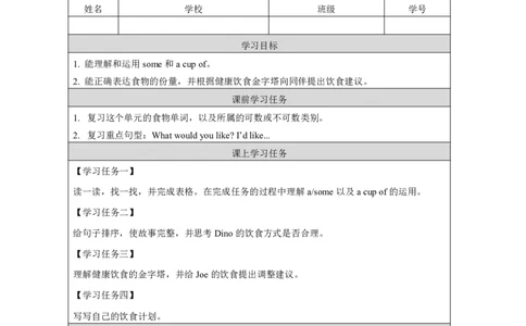 4Unit2I'dlikeahamburgerLesson2_国家课_学习任务单_26春四年级上下册人教版_四上英语合集人教版PEP英语四年级上册新教材（教学视频+课件+动画+音频+练习+教案）_17练习资料