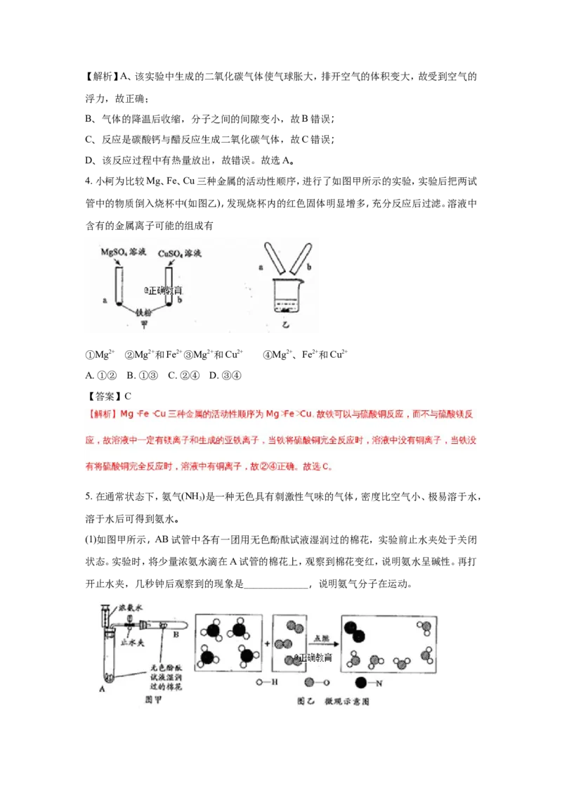 浙江衢州市2018年中考化学试题（word版含解析）_初中化学_01.人教版初中化学_06.初中化学中考真题