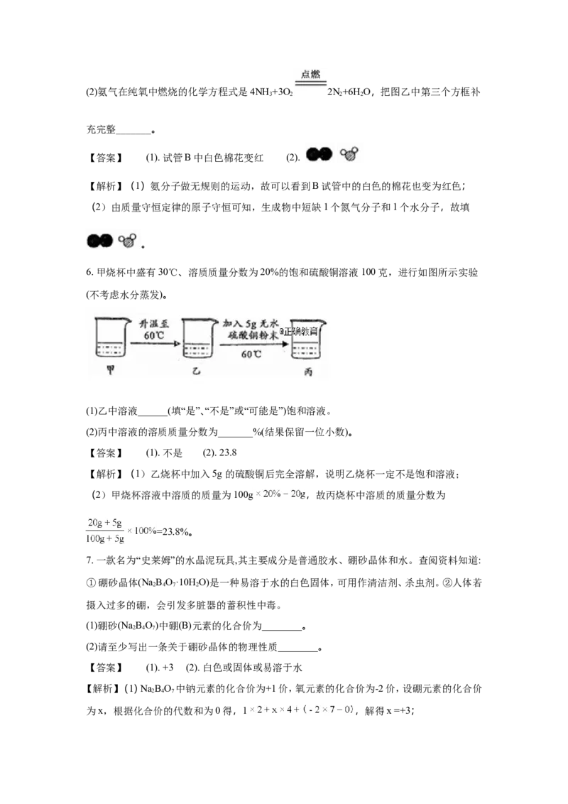 浙江衢州市2018年中考化学试题（word版含解析）_初中化学_01.人教版初中化学_06.初中化学中考真题