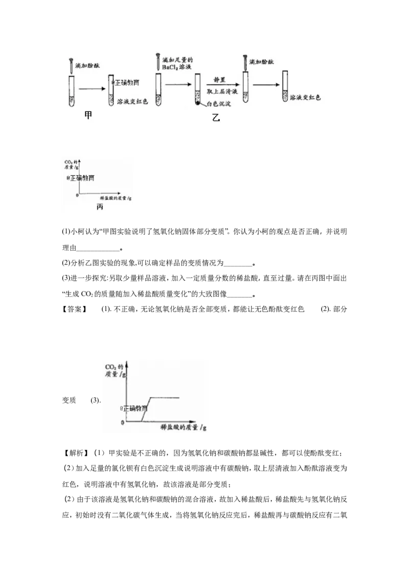 浙江衢州市2018年中考化学试题（word版含解析）_初中化学_01.人教版初中化学_06.初中化学中考真题