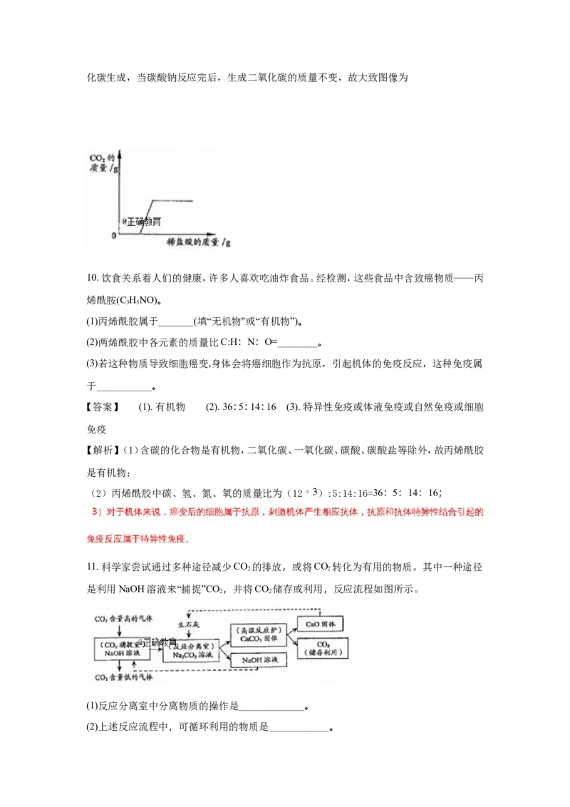 浙江衢州市2018年中考化学试题（word版含解析）_初中化学_01.人教版初中化学_06.初中化学中考真题