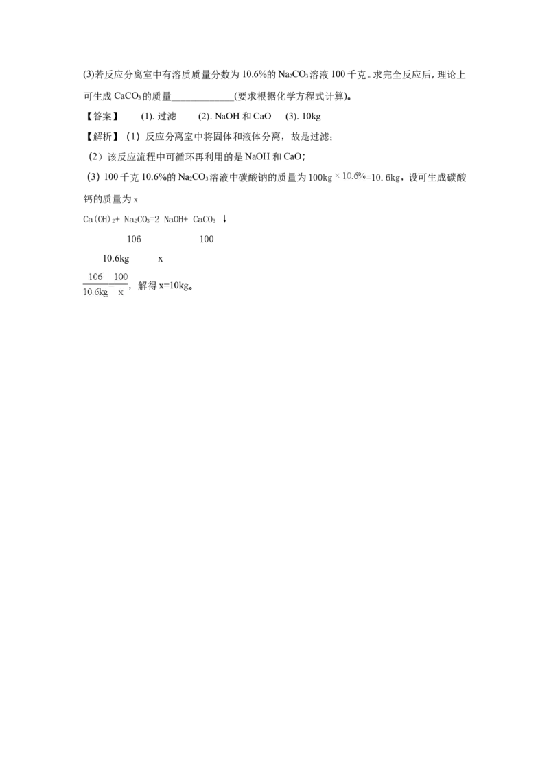 浙江衢州市2018年中考化学试题（word版含解析）_初中化学_01.人教版初中化学_06.初中化学中考真题