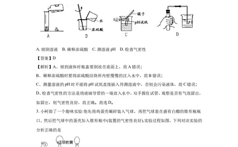 浙江衢州市2018年中考化学试题（word版含解析）_初中化学_01.人教版初中化学_06.初中化学中考真题
