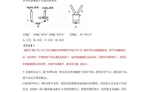 浙江衢州市2018年中考化学试题（word版含解析）_初中化学_01.人教版初中化学_06.初中化学中考真题