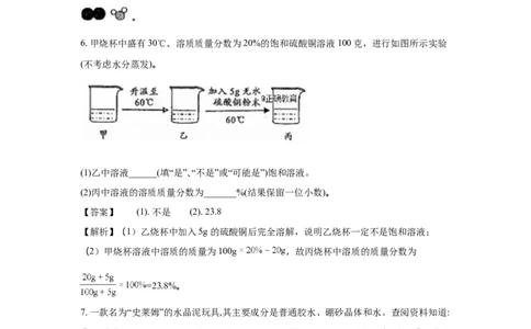 浙江衢州市2018年中考化学试题（word版含解析）_初中化学_01.人教版初中化学_06.初中化学中考真题