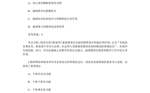 2013教育学考研统考答案与真题解析免费分享_考研_11.311教育学历年真题_部分年份word版本