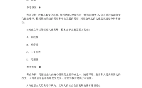 2013教育学考研统考答案与真题解析免费分享_考研_11.311教育学历年真题_部分年份word版本