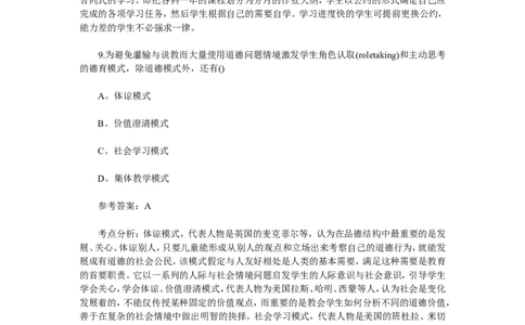 2013教育学考研统考答案与真题解析免费分享_考研_11.311教育学历年真题_部分年份word版本
