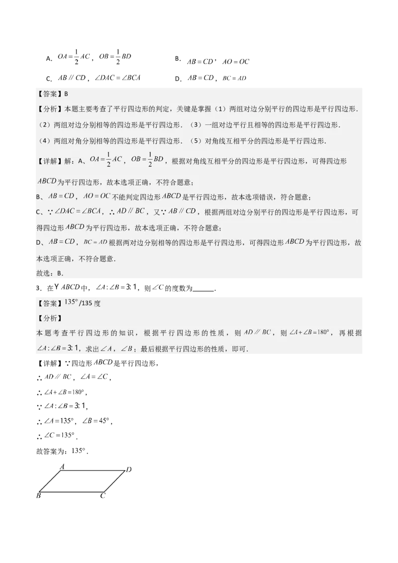 18.1平行四边形（单元教学设计）-（人教版）_初中数学_八年级数学下册（人教版）_大单元教学课件+教学设计-U42_第十八章平行四边形