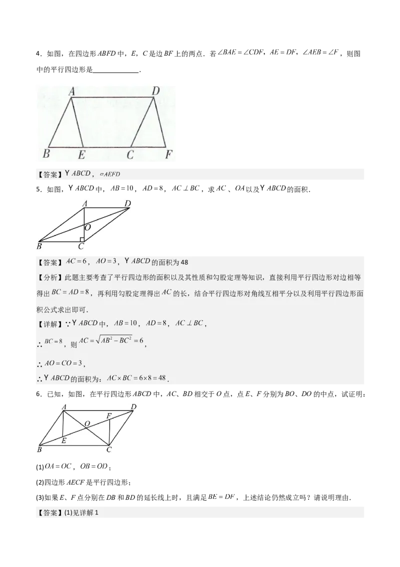 18.1平行四边形（单元教学设计）-（人教版）_初中数学_八年级数学下册（人教版）_大单元教学课件+教学设计-U42_第十八章平行四边形