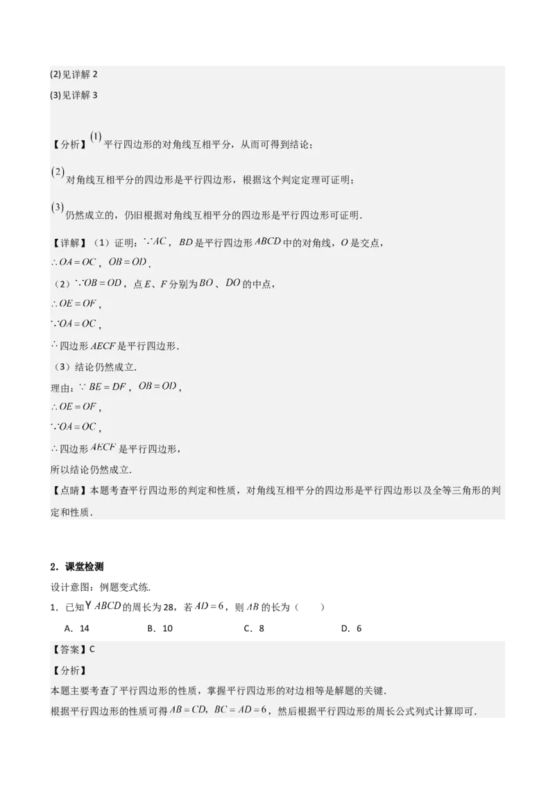 18.1平行四边形（单元教学设计）-（人教版）_初中数学_八年级数学下册（人教版）_大单元教学课件+教学设计-U42_第十八章平行四边形