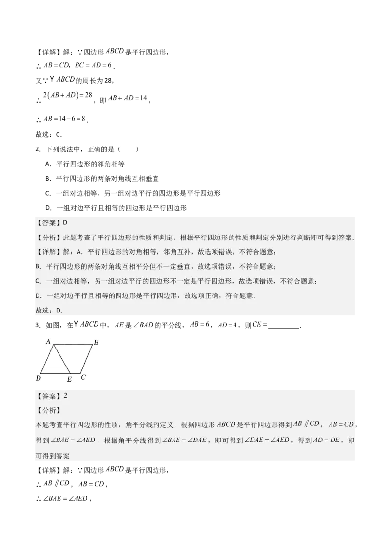 18.1平行四边形（单元教学设计）-（人教版）_初中数学_八年级数学下册（人教版）_大单元教学课件+教学设计-U42_第十八章平行四边形