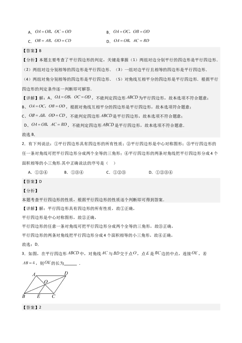 18.1平行四边形（单元教学设计）-（人教版）_初中数学_八年级数学下册（人教版）_大单元教学课件+教学设计-U42_第十八章平行四边形
