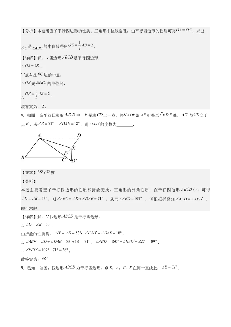 18.1平行四边形（单元教学设计）-（人教版）_初中数学_八年级数学下册（人教版）_大单元教学课件+教学设计-U42_第十八章平行四边形
