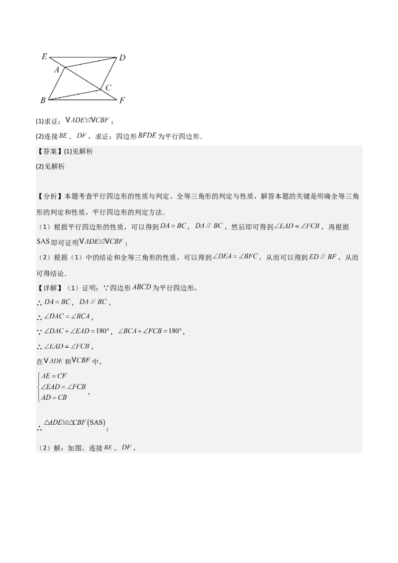 18.1平行四边形（单元教学设计）-（人教版）_初中数学_八年级数学下册（人教版）_大单元教学课件+教学设计-U42_第十八章平行四边形