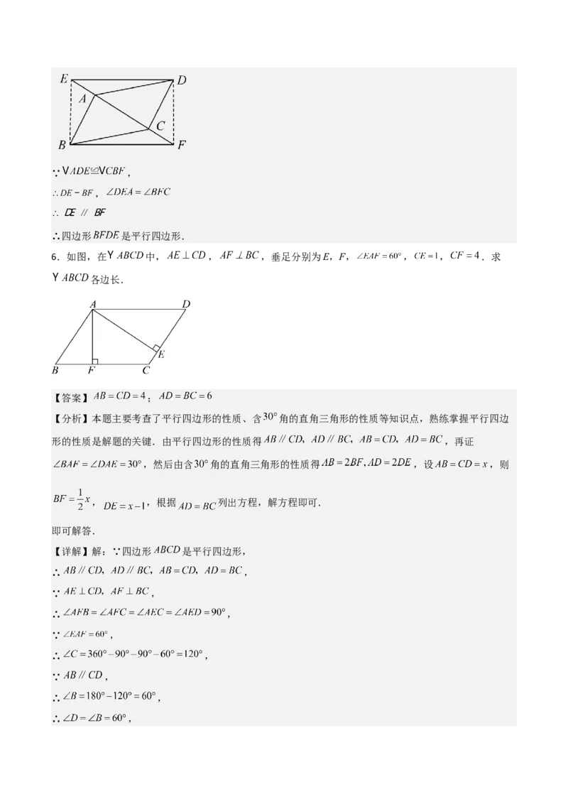 18.1平行四边形（单元教学设计）-（人教版）_初中数学_八年级数学下册（人教版）_大单元教学课件+教学设计-U42_第十八章平行四边形