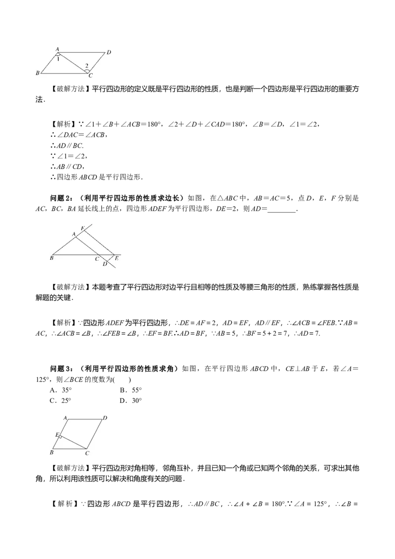 18.1平行四边形（单元教学设计）-（人教版）_初中数学_八年级数学下册（人教版）_大单元教学课件+教学设计-U42_第十八章平行四边形