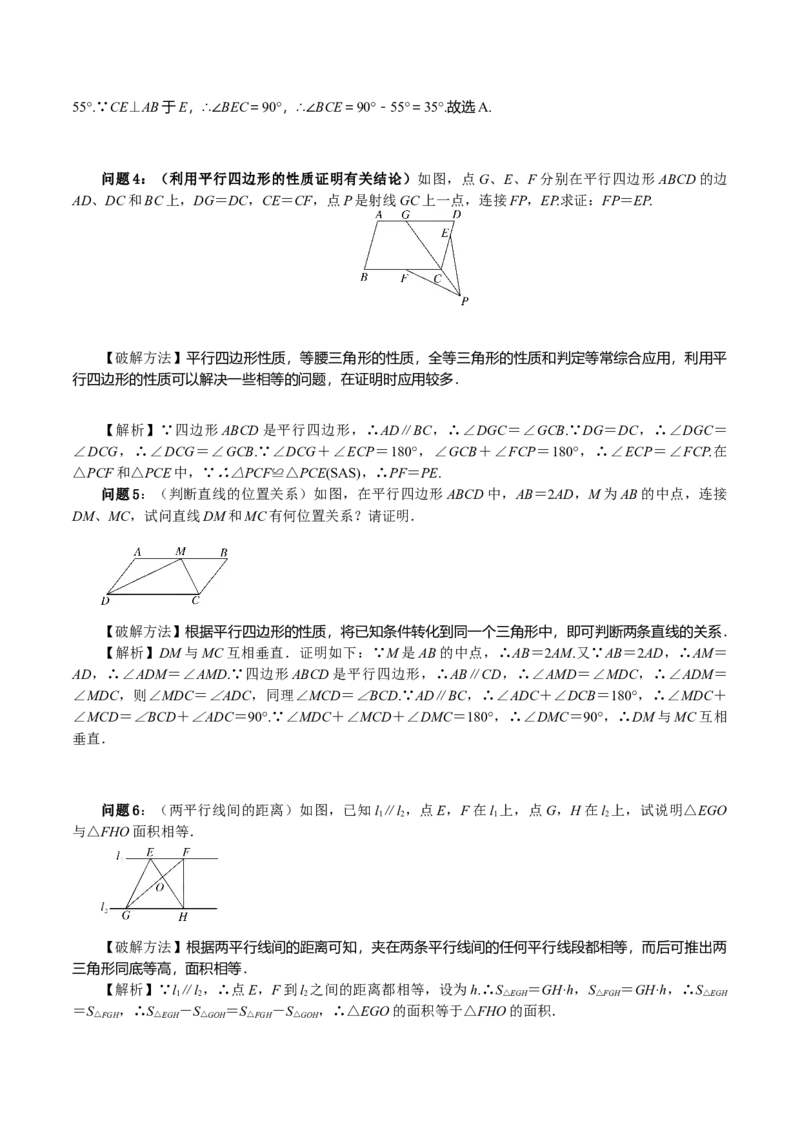18.1平行四边形（单元教学设计）-（人教版）_初中数学_八年级数学下册（人教版）_大单元教学课件+教学设计-U42_第十八章平行四边形