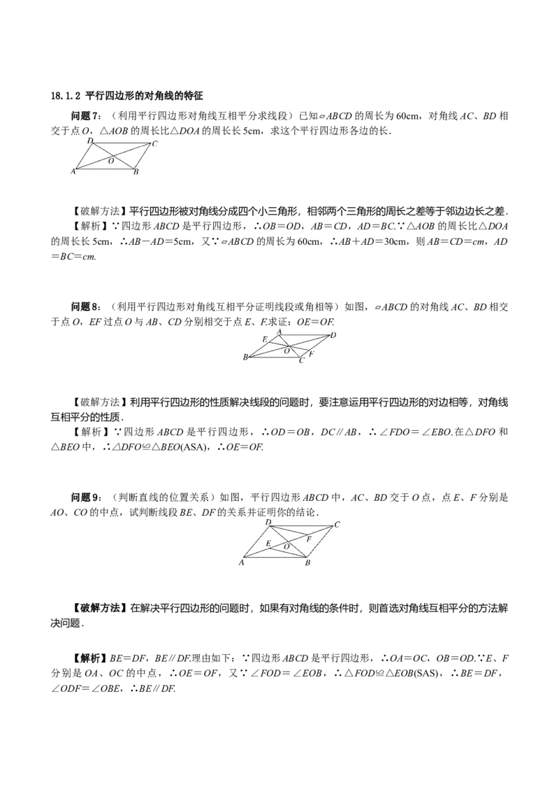 18.1平行四边形（单元教学设计）-（人教版）_初中数学_八年级数学下册（人教版）_大单元教学课件+教学设计-U42_第十八章平行四边形