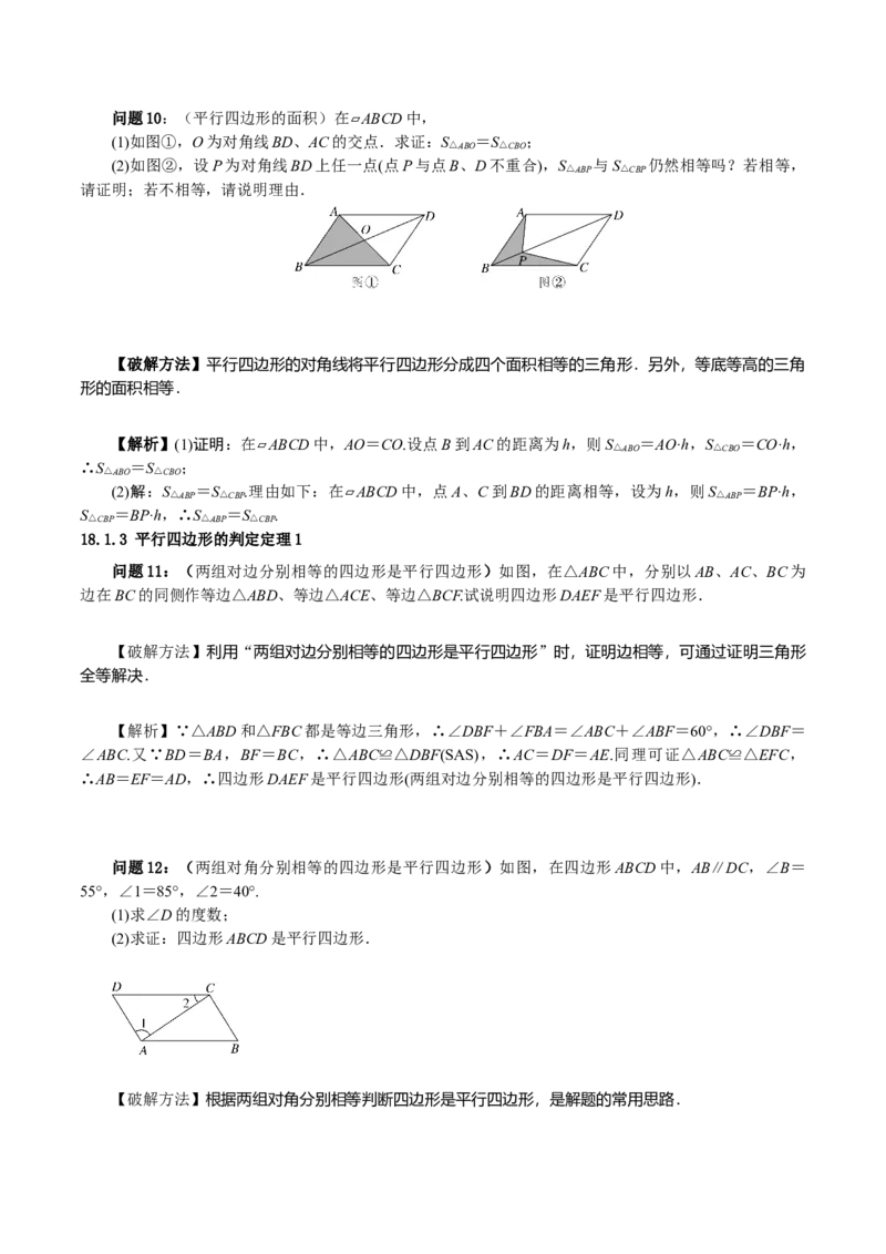 18.1平行四边形（单元教学设计）-（人教版）_初中数学_八年级数学下册（人教版）_大单元教学课件+教学设计-U42_第十八章平行四边形