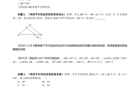 18.1平行四边形（单元教学设计）-（人教版）_初中数学_八年级数学下册（人教版）_大单元教学课件+教学设计-U42_第十八章平行四边形