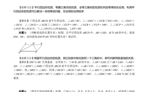 18.1平行四边形（单元教学设计）-（人教版）_初中数学_八年级数学下册（人教版）_大单元教学课件+教学设计-U42_第十八章平行四边形