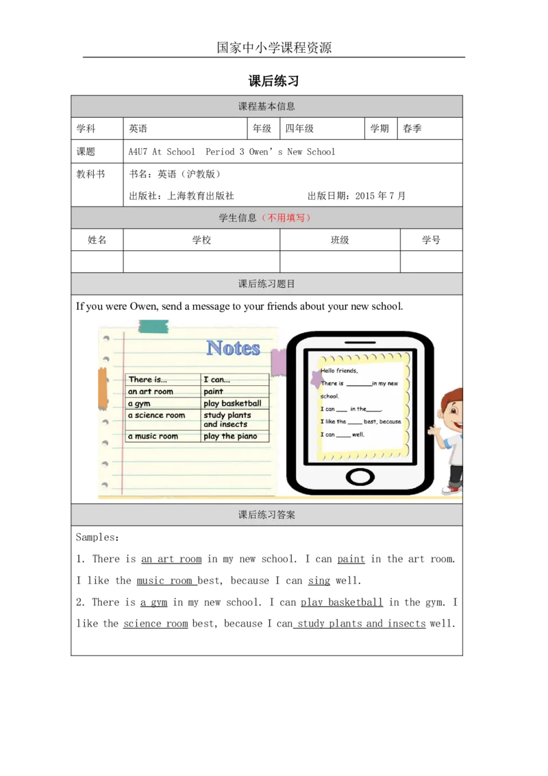 21Unit7Period3_课后练习_26春四年级上下册人教版_四上英语合集人教版PEP英语四年级上册新教材（教学视频+课件+动画+音频+练习+教案）_17练习资料_小学英语（预习复习资料大礼包）_13