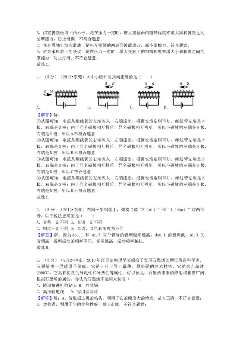 2012年广东省中考物理真题及答案_❤广东中考真题备考2026_4.广东中考物理2008-2025