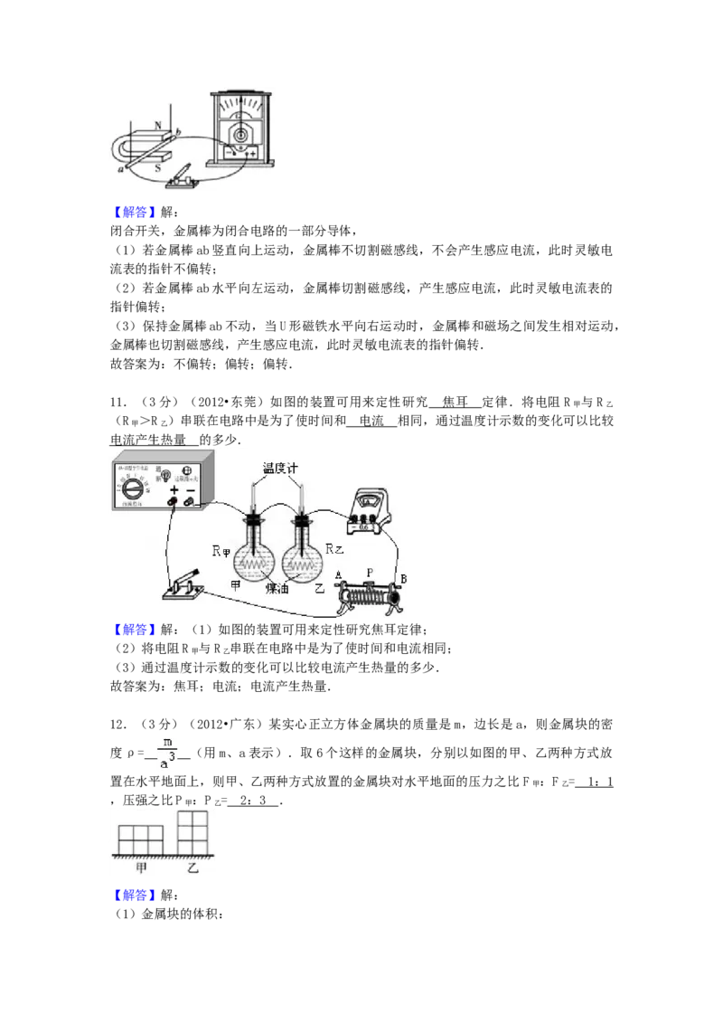 2012年广东省中考物理真题及答案_❤广东中考真题备考2026_4.广东中考物理2008-2025