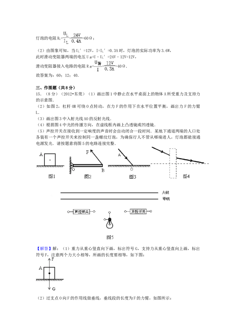 2012年广东省中考物理真题及答案_❤广东中考真题备考2026_4.广东中考物理2008-2025