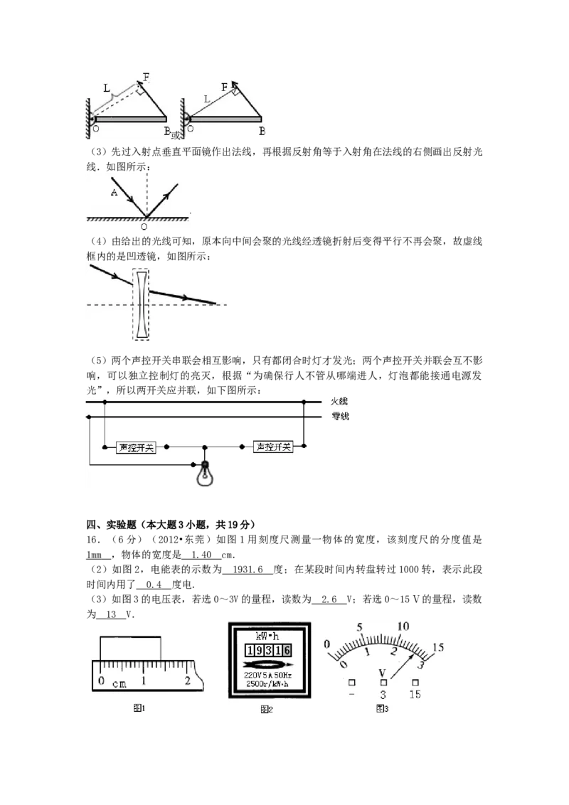 2012年广东省中考物理真题及答案_❤广东中考真题备考2026_4.广东中考物理2008-2025