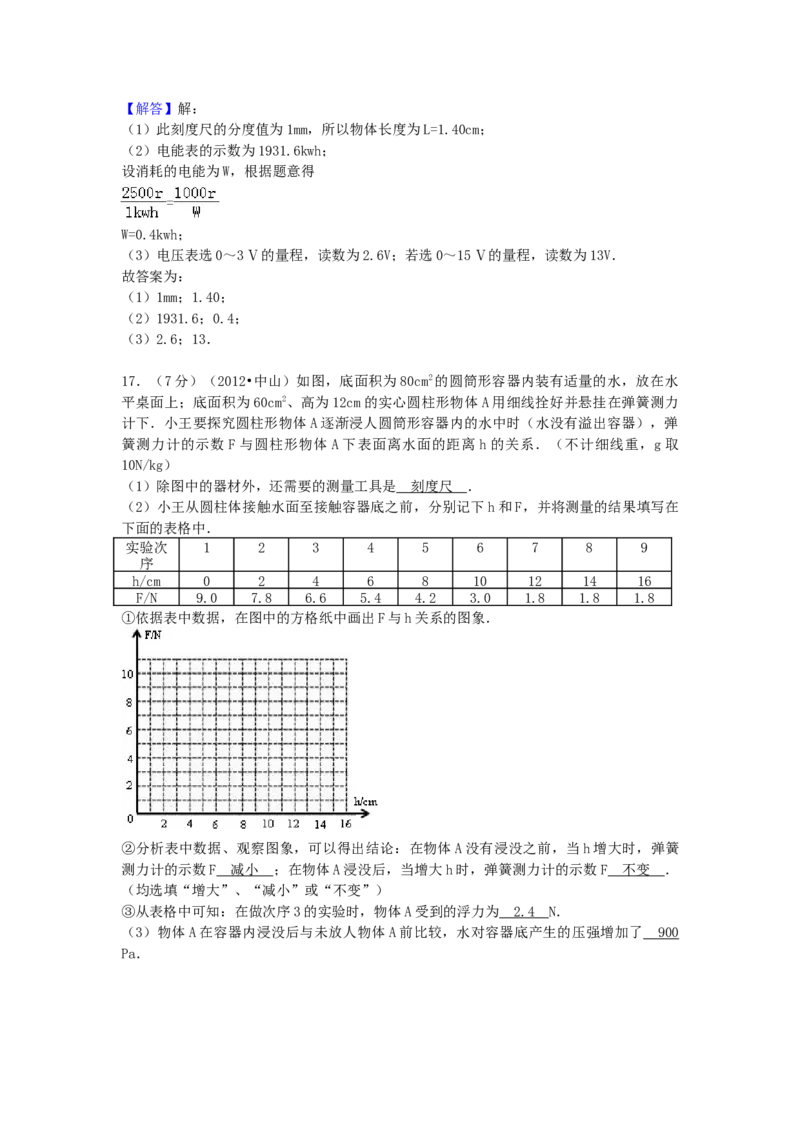 2012年广东省中考物理真题及答案_❤广东中考真题备考2026_4.广东中考物理2008-2025