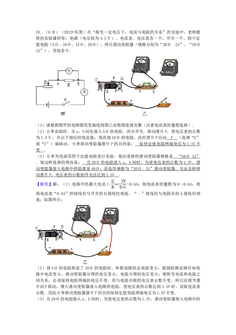2012年广东省中考物理真题及答案_❤广东中考真题备考2026_4.广东中考物理2008-2025